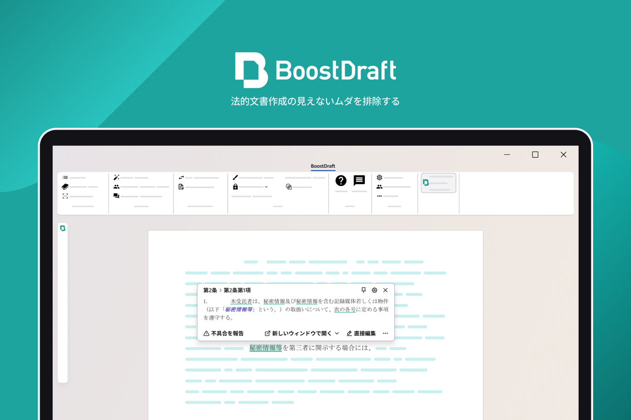 株式会社BoostDraft 求人画像1