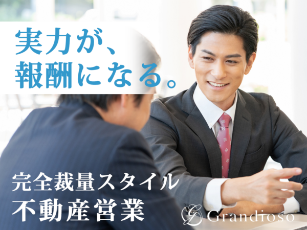 募集している求人：富裕層開拓型 不動産投資セールス｜高級リゾートヴィラ販売（toC）