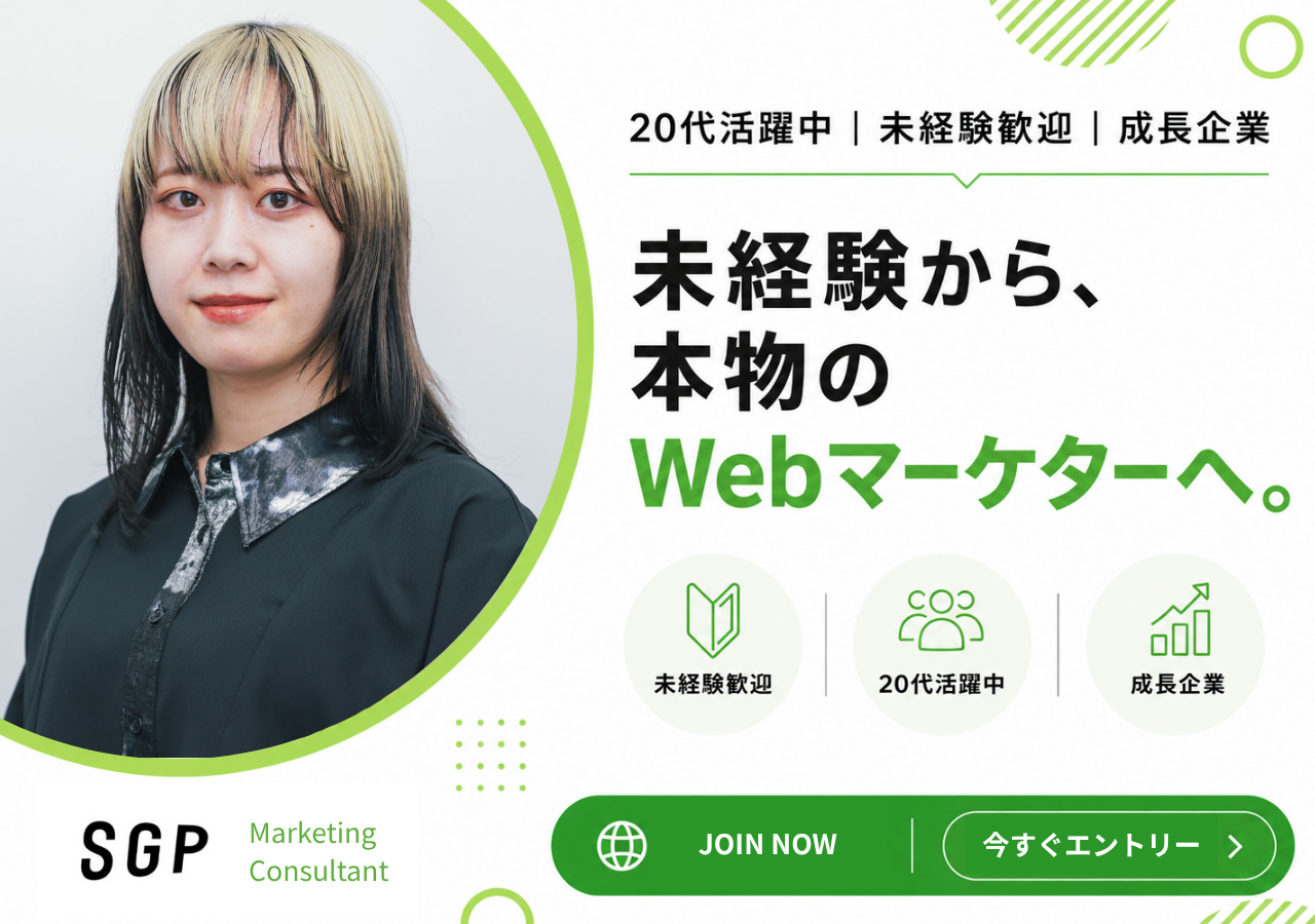 株式会社SGP 求人画像1
