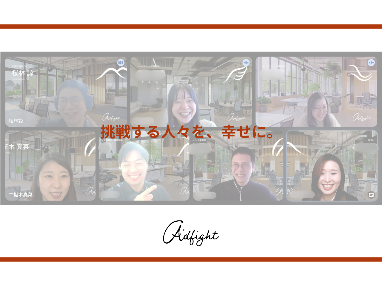 アドファイト株式会社 求人画像1