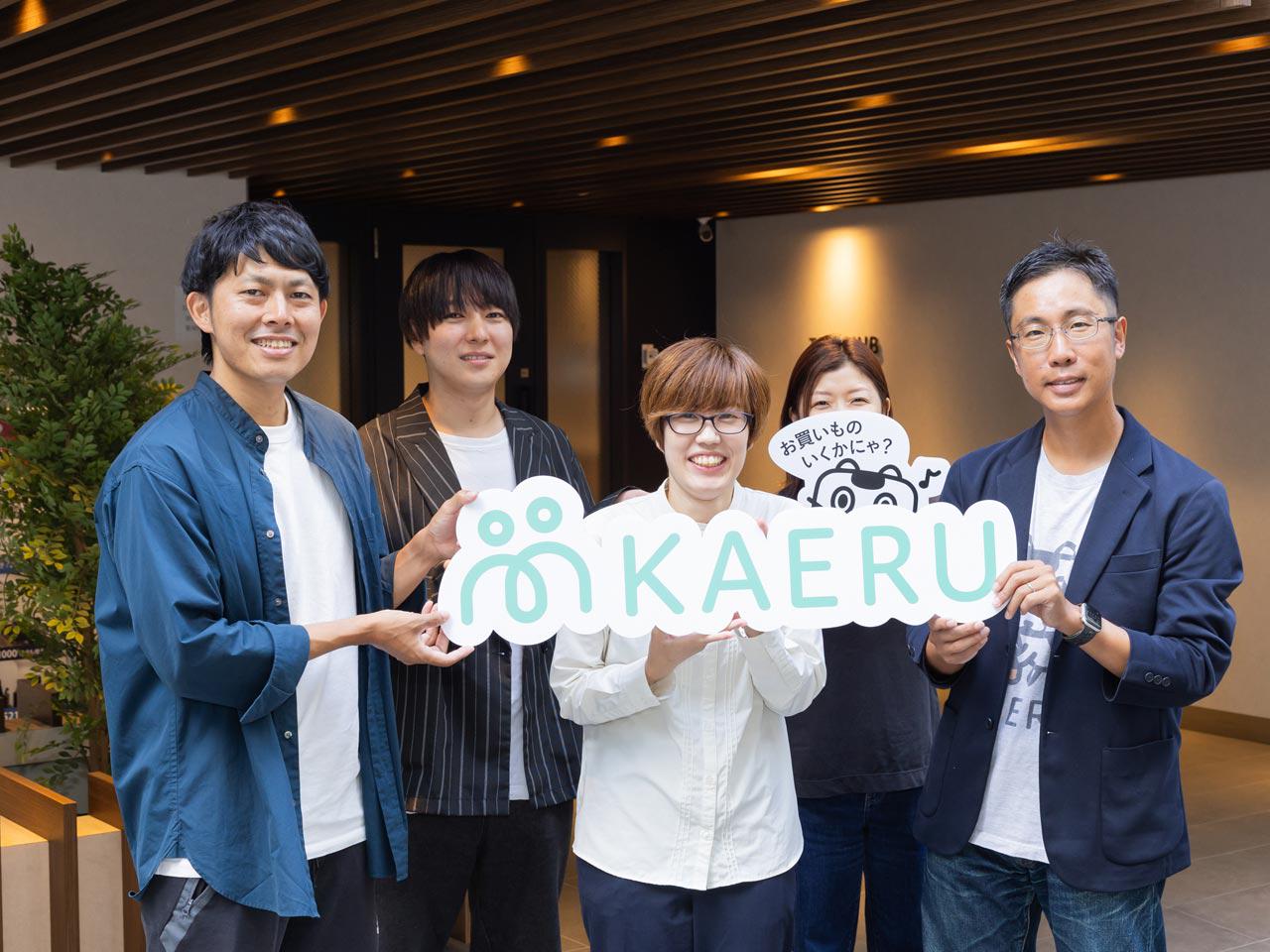 KAERU株式会社 求人画像1