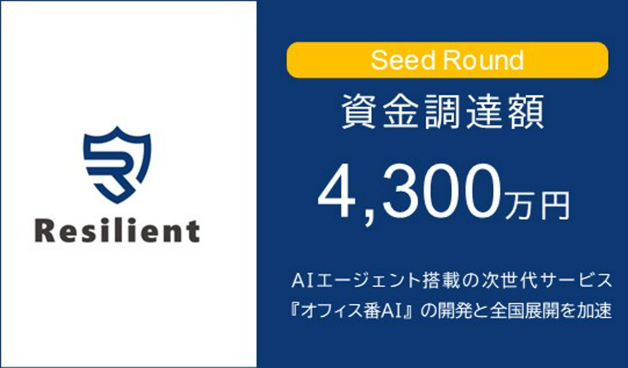 レジリエント株式会社 求人画像1