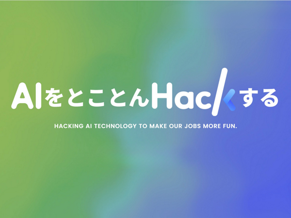 募集している求人：AI/WEB/SaaSエンジニア