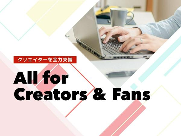 募集している求人：Fantia営業マネージャー(部長・役員候補)