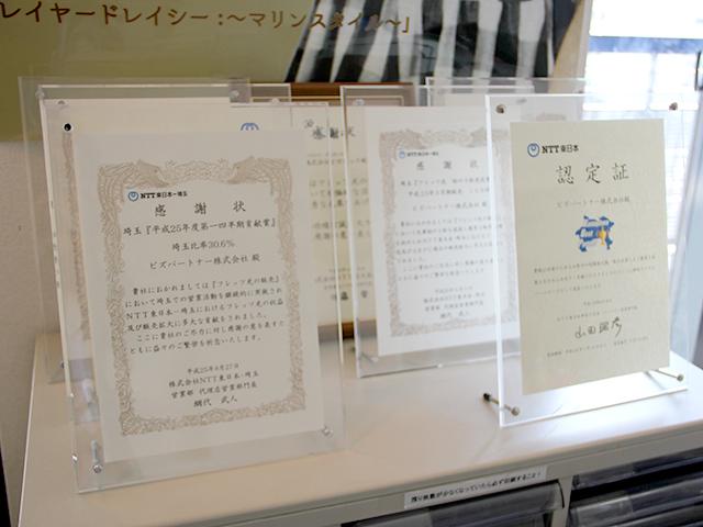 これまでの数々の実績が評価された表彰状。社員との信頼関係が社外からの信頼にもつながっている