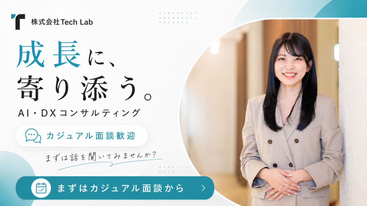 株式会社Tech Lab 求人画像1