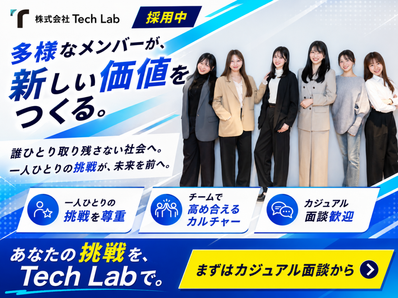 株式会社Tech Lab 求人画像1