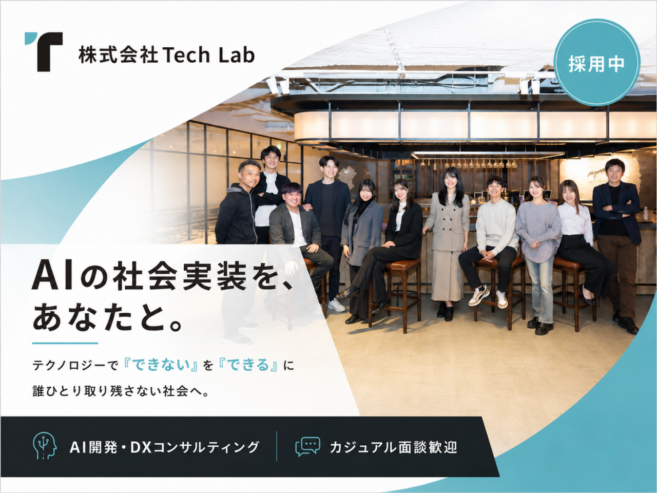 株式会社Tech Lab 求人画像1
