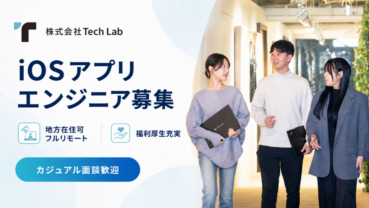 株式会社Tech Lab 求人画像1
