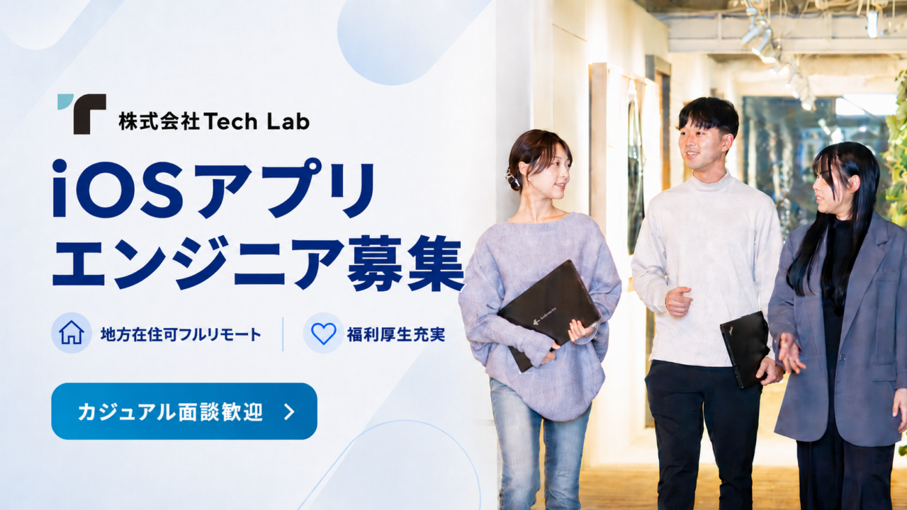 株式会社Tech Lab 求人画像1