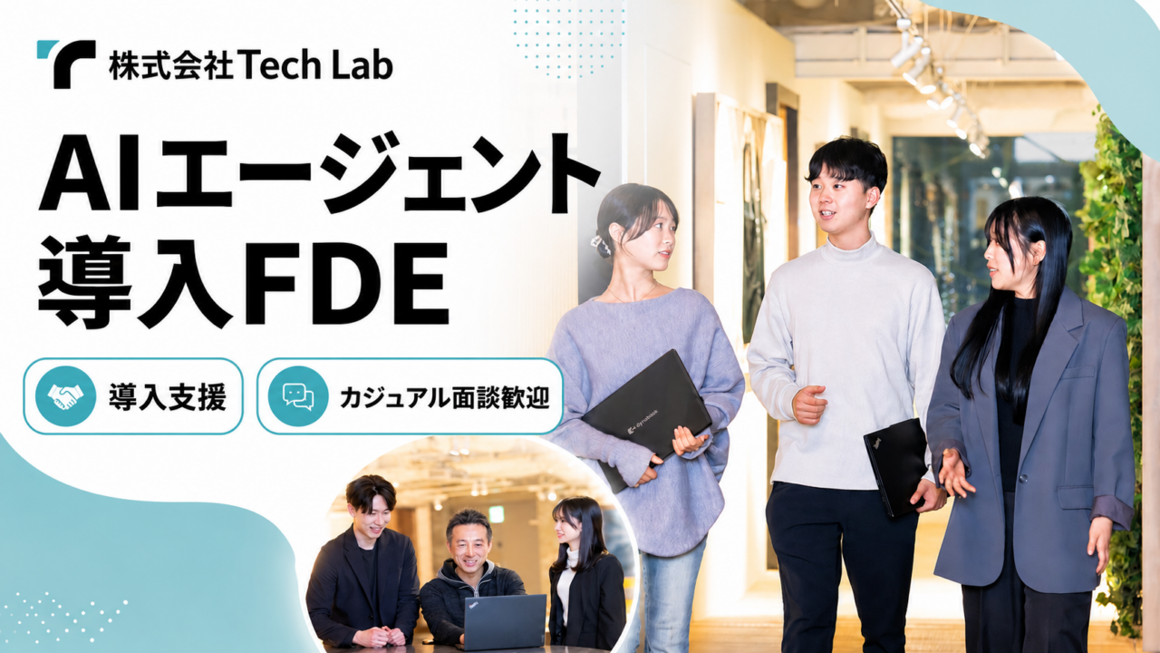 株式会社Tech Lab 求人画像1