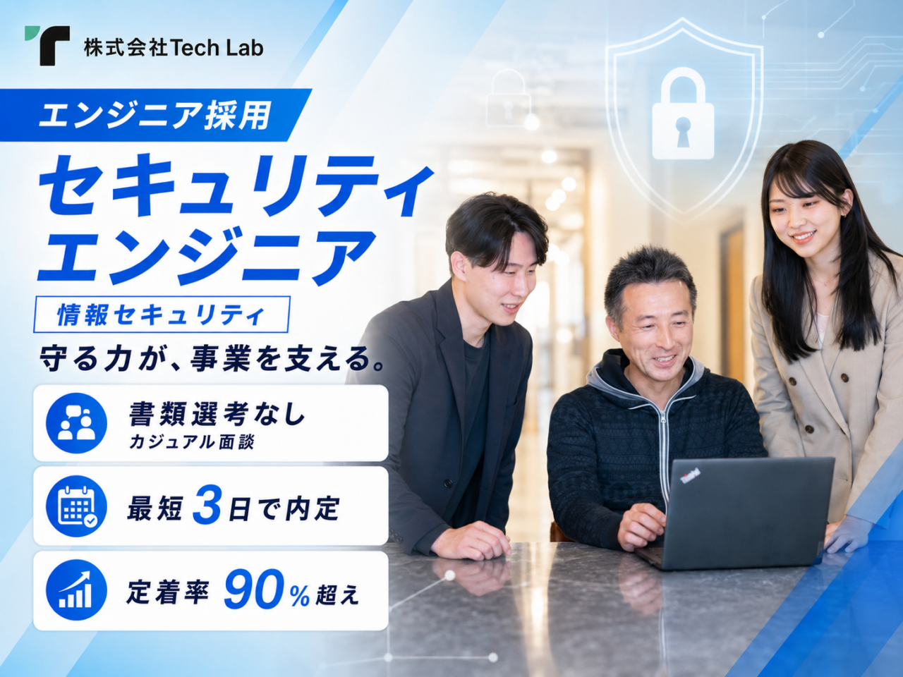 株式会社Tech Lab 求人画像1