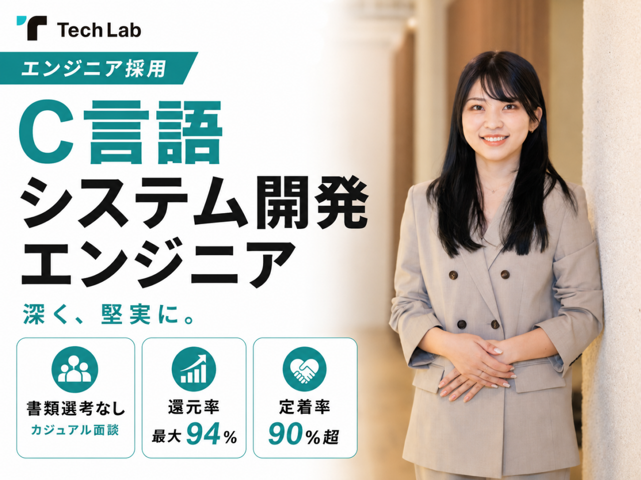 株式会社Tech Lab 求人画像1