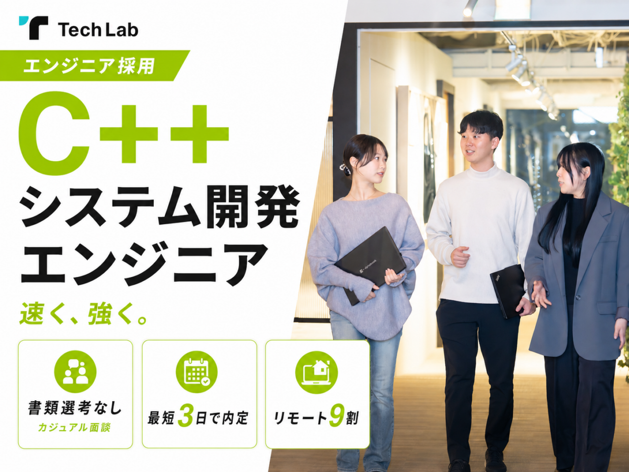 株式会社Tech Lab 求人画像1