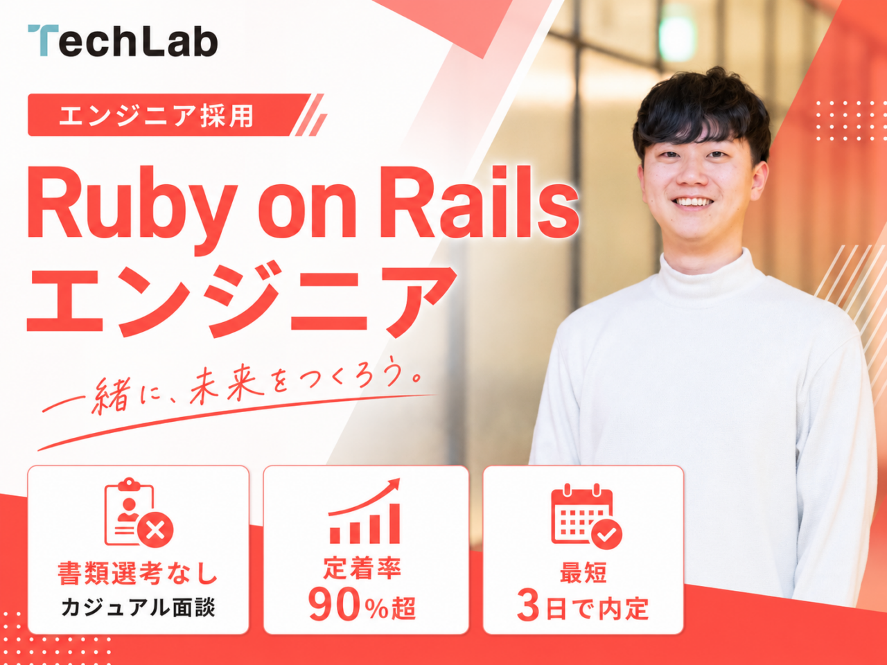 株式会社Tech Lab 求人画像1