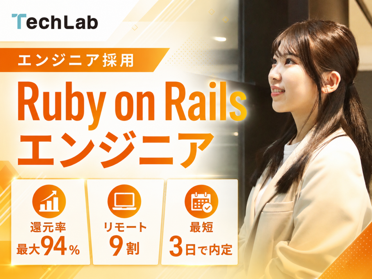 株式会社Tech Lab 求人画像1