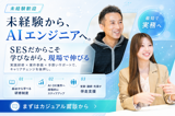 AIエンジニア