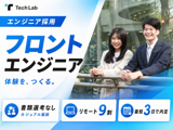 フロントエンジニア