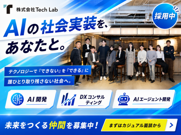 募集している求人：AIエンジニア