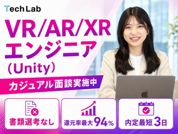 募集している求人：VR/AR/XRエンジニア（Unity）（関西）