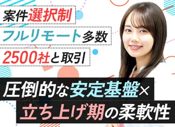 募集している求人：開発エンジニア