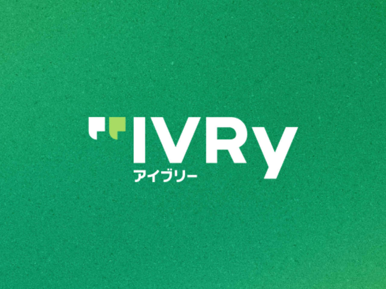 株式会社IVRy 求人画像1