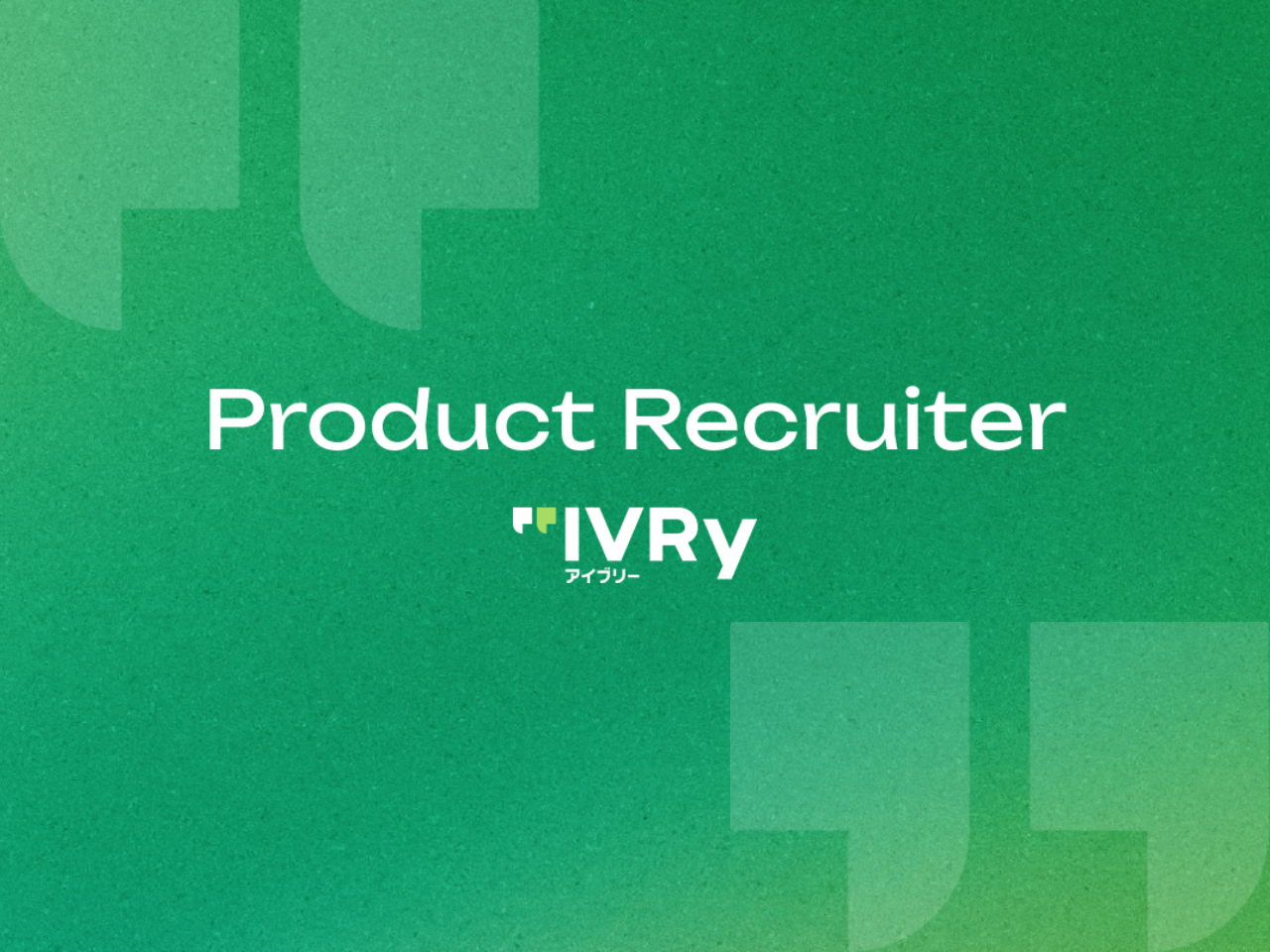 株式会社IVRy 求人画像1