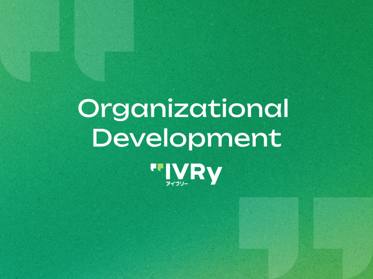 株式会社IVRy 求人画像1