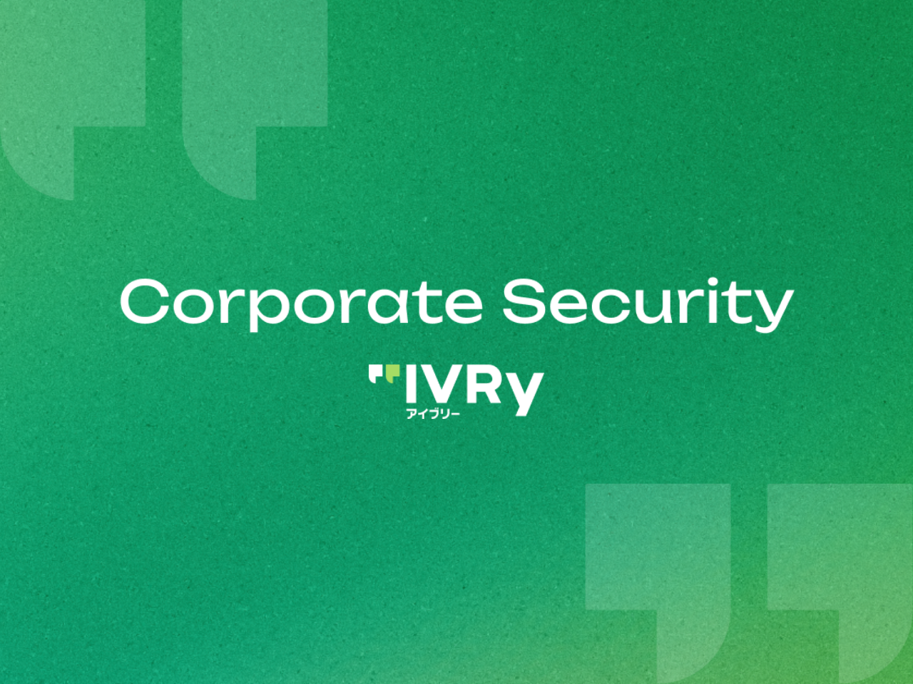 株式会社IVRy 求人画像1