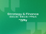 Strategy & Finance（経営企画 / 事業企画 / FP&A）