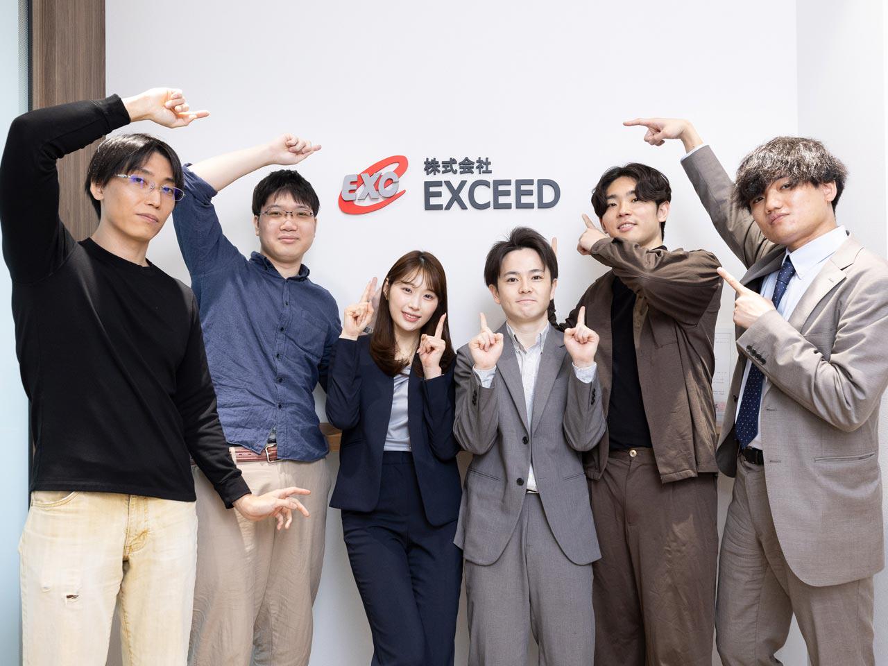 株式会社EXCEED 求人画像1