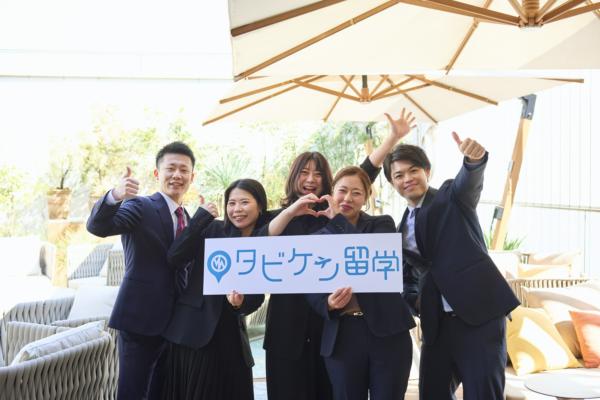 募集している求人：タビケン留学 BizDev