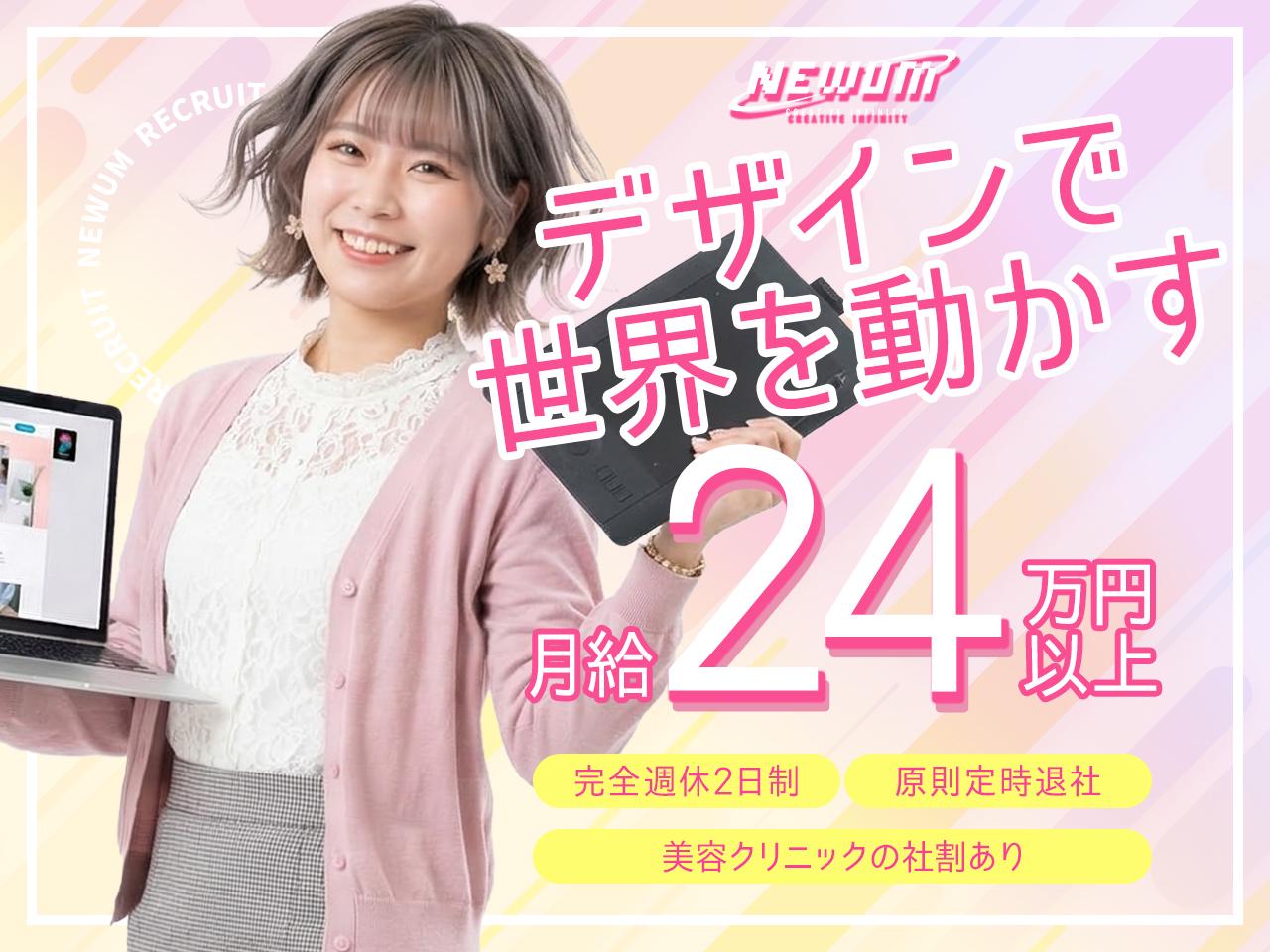 株式会社NEWUM 求人画像1
