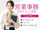 営業事務