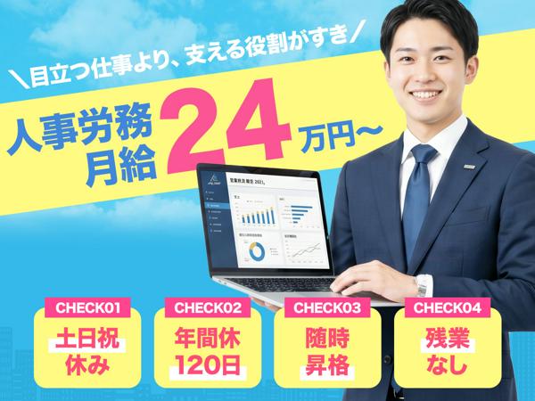 募集している求人：人事・労務