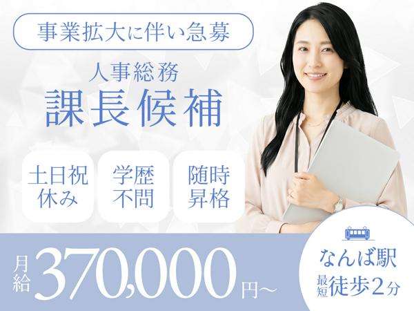募集している求人：総務職lDX推進業務l改善ポジション