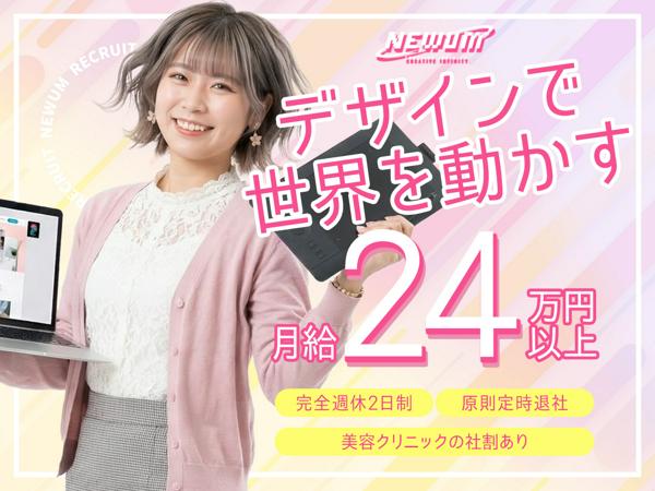 募集している求人：Web・グラフィックデザイナー