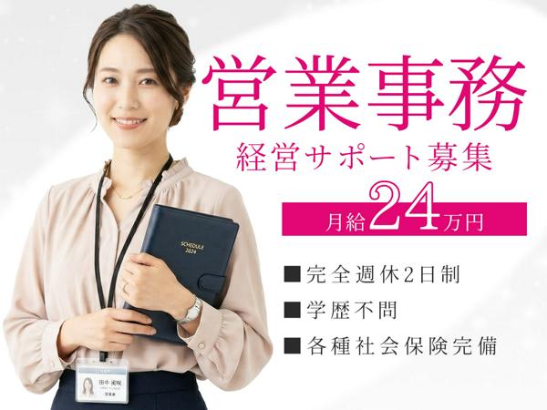 募集している求人：営業事務