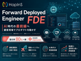 Forward Deployed Engineer、FDE、ソリューションエンジニア、顧客伴走型エンジニア、開発エンジニア、インフラエンジニア