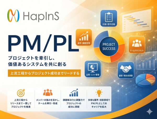 募集している求人：プロジェクトマネージャー、PM、PL、プロジェクトリーダー、PMO