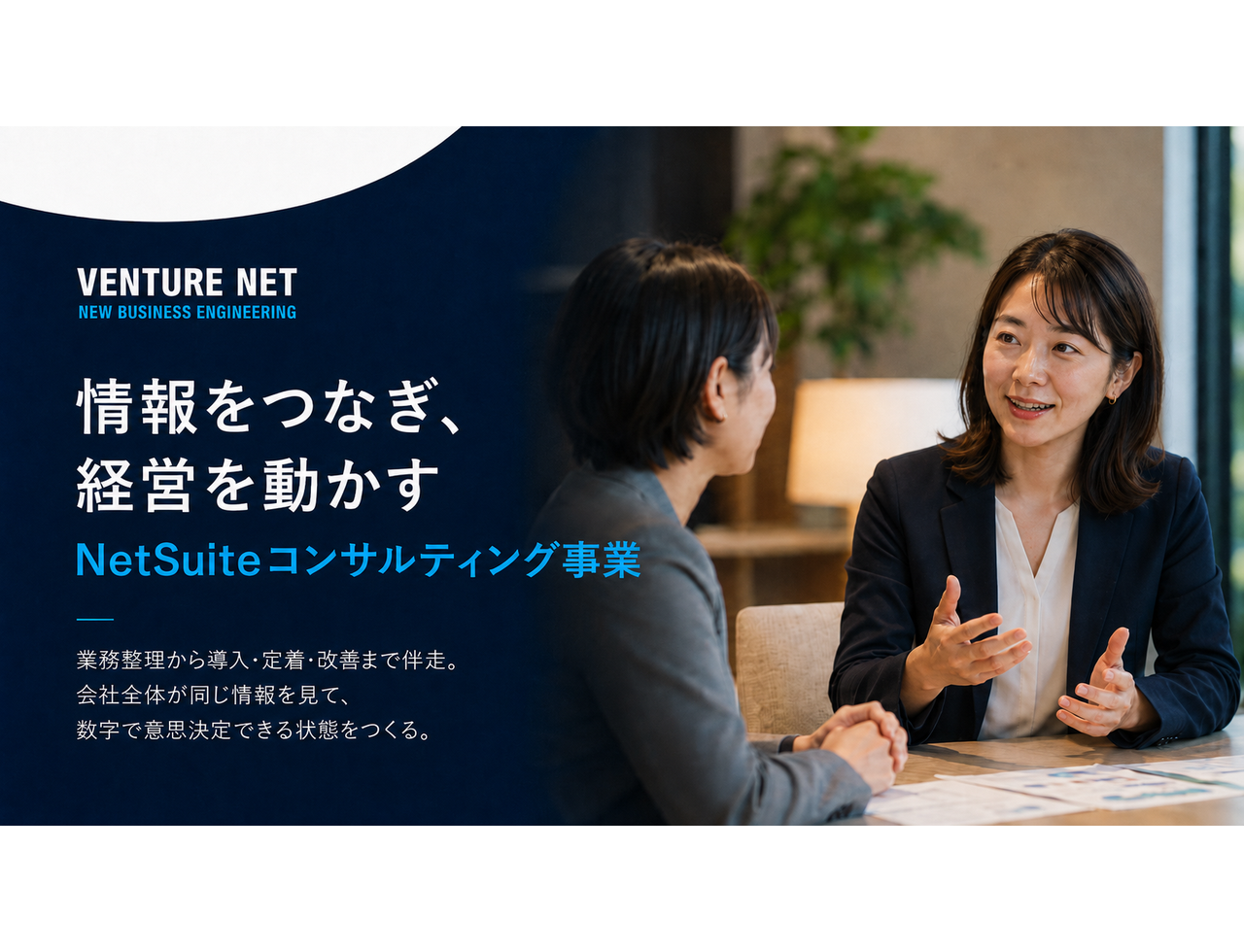 株式会社ベンチャーネット 求人画像1