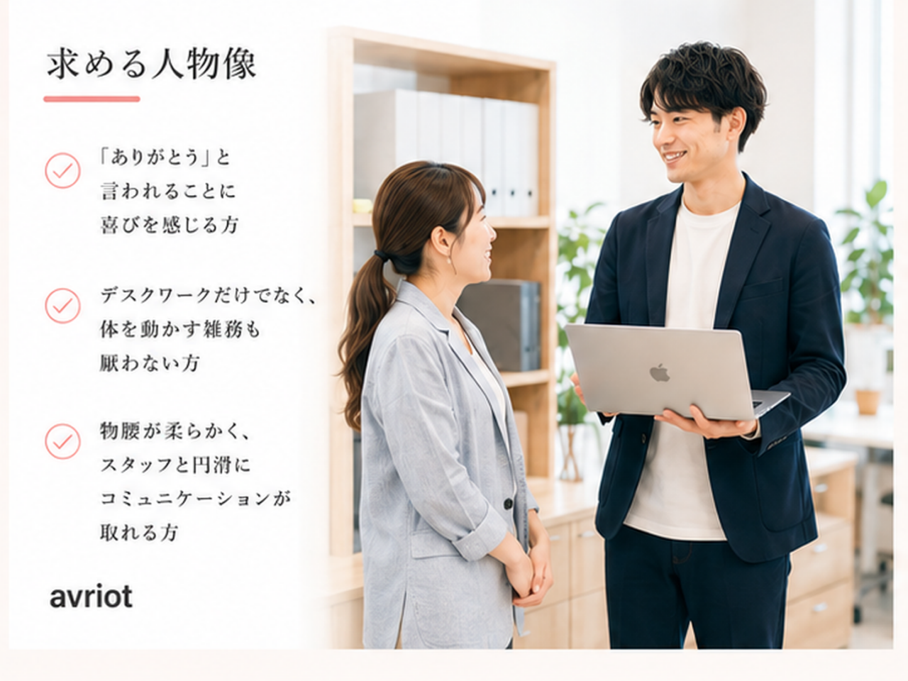 株式会社avriot 求人画像1
