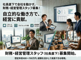 経営管理・財務担当