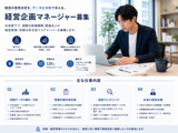 経営管理・財務担当