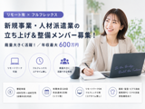 人材派遣事業担当