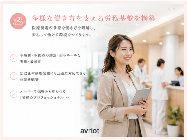 募集している求人：労務