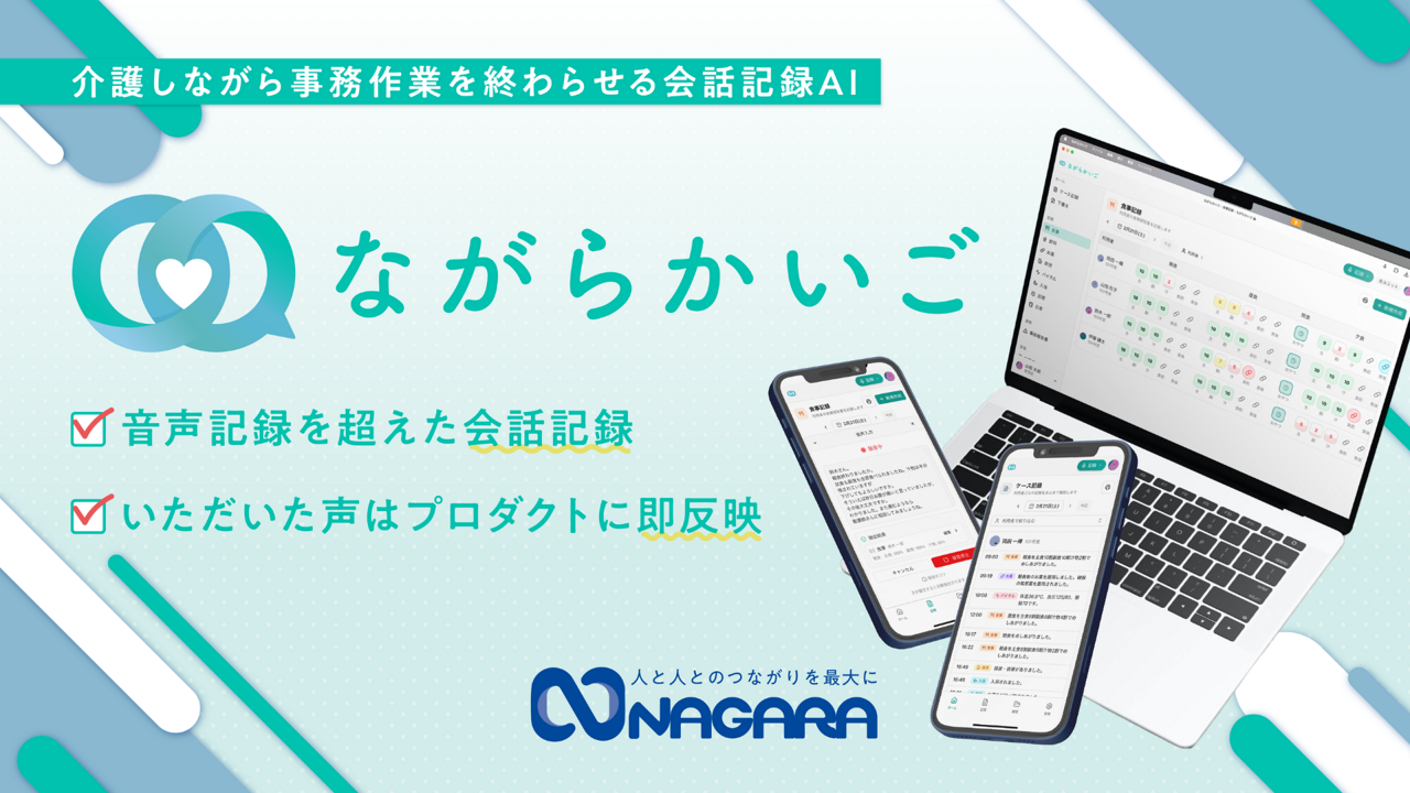 株式会社NAGARA 求人画像1