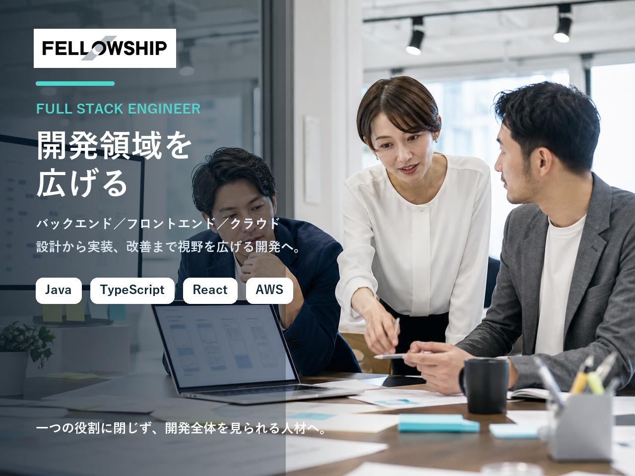 株式会社フェローシップ 求人画像1