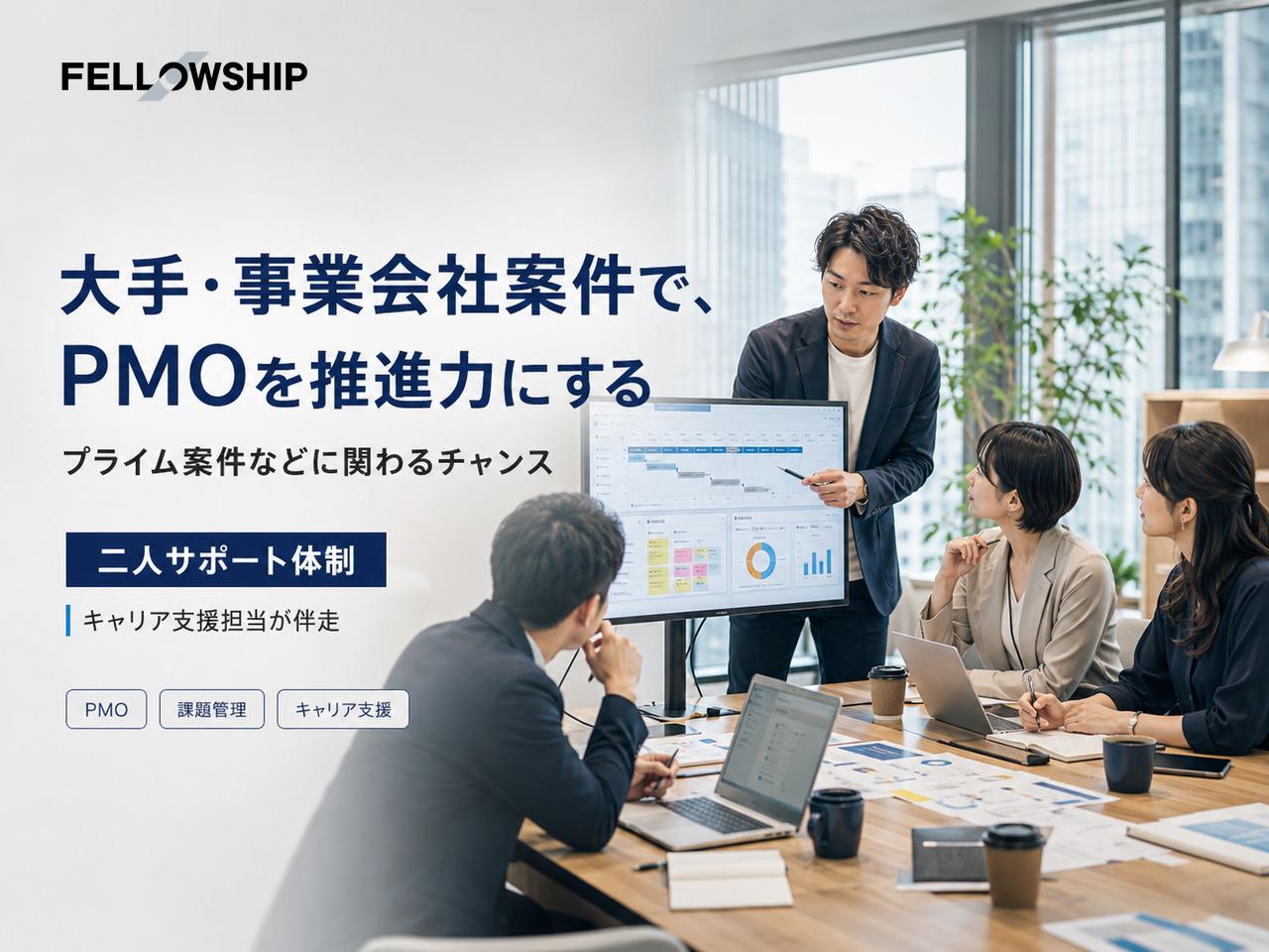 株式会社フェローシップ 求人画像1