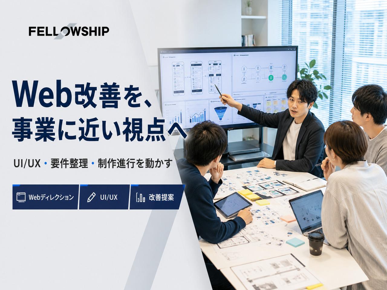 株式会社フェローシップ 求人画像1